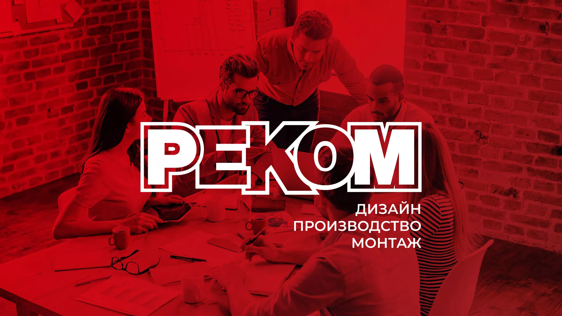 Редизайн сайта в Малоярославце для рекламно-производственной компании «РЕКОМ»